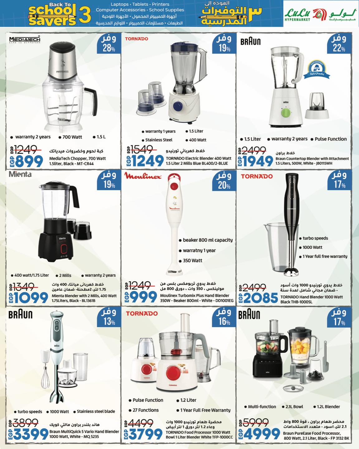 lulu-hypermarket offers from 31aug to 3aug 2025 عروض لولو هايبر ماركت من 31 أغسطس حتى 3 أغسطس 2025 صفحة رقم 14